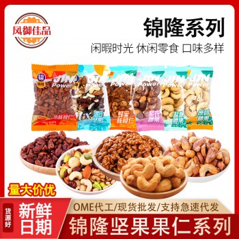 锦隆混合坚果仁紫衣腰果小核桃仁5斤/袋大包装商用干果大颗粒