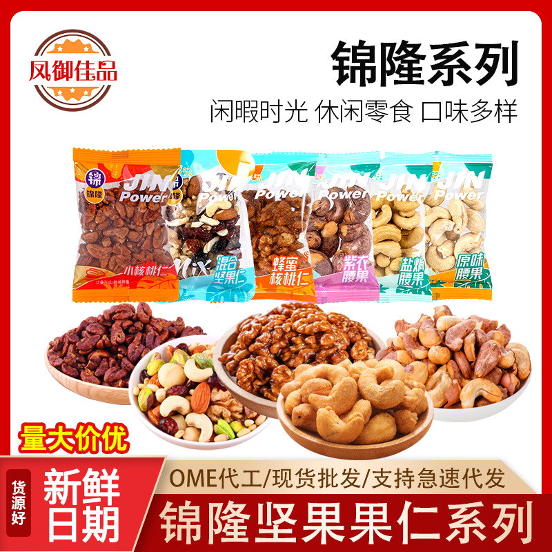 锦隆混合坚果仁紫衣腰果小核桃仁5斤/袋大包装商用干果大颗粒