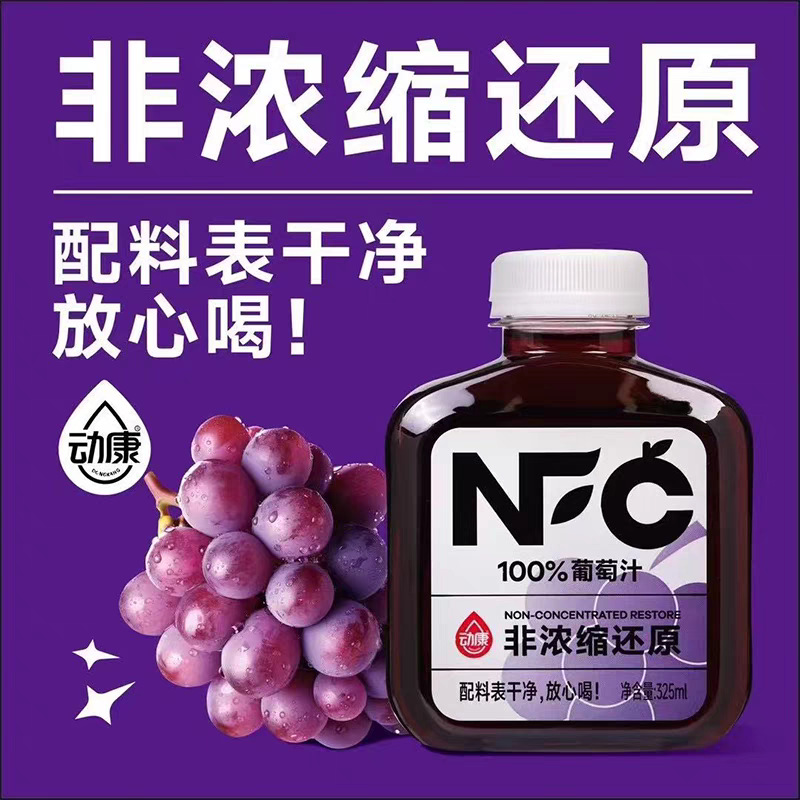 动康新鲜nfc非浓缩还原苹果汁葡萄汁果汁清爽果味家庭装325ml青柠