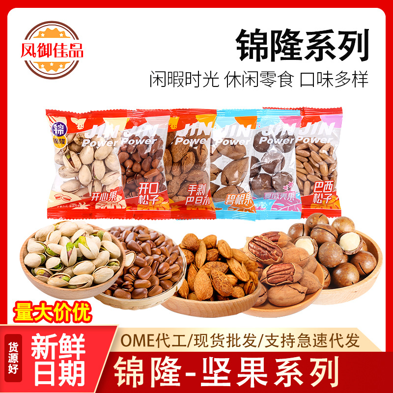 锦隆坚果开心果手剥巴旦木带壳包装5斤小休闲零食果仁原味开口