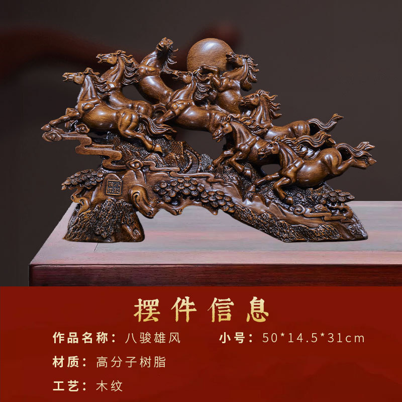八骏雄风仿木纹摆件开业乔迁商务送礼客厅酒柜电视柜工艺品摆件