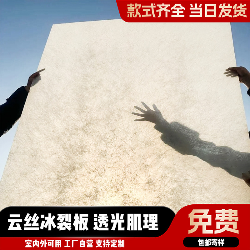 冰雾板云丝板竹影板透光冰裂板树纹理饰面板室内隔断背景墙冰珀板