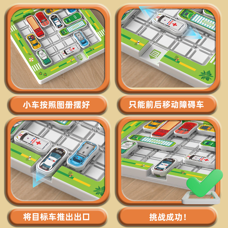 磁力汽车出库停车场华容道儿童思维训练益智玩具闯关迷宫解题3岁