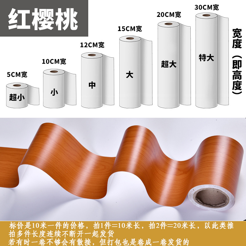 自粘腰线踢脚线木纹贴纸门框贴纸防水防潮翻新波导线遮丑墙壁装饰