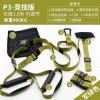 厂家直销悬挂训练带悬挂拉力绳拉力带瑜伽带健身带P3TRX拉力器
