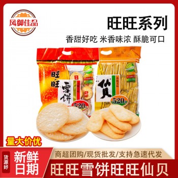 旺旺雪饼仙贝520g包装膨化大米米果休闲零食商超同款零食大礼包