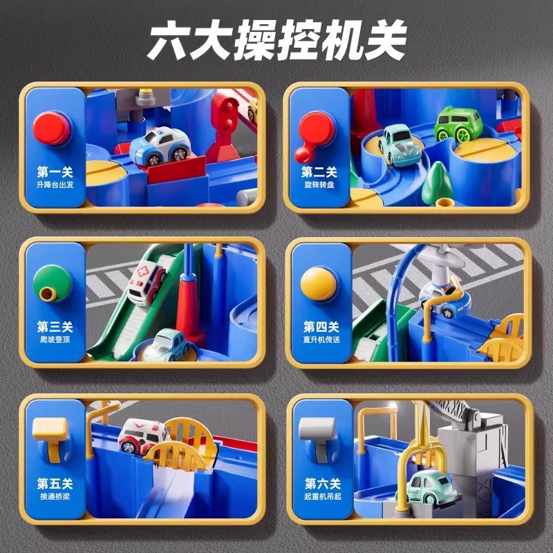 儿童多层轨道汽车闯关大冒险玩具套装3-14岁益智通关桌游玩具男孩