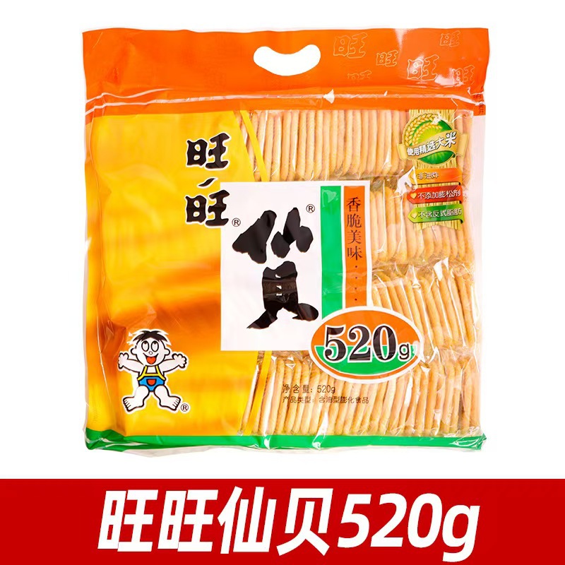 旺旺雪饼仙贝520g包装膨化大米米果休闲零食商超同款零食大礼包