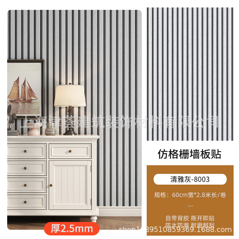 跨境3d立体自粘木纹格栅板墙贴墙纸客厅电视背景墙面装饰防水防潮