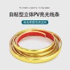 自粘3d立体装饰条高光美缝条防水质感亮金条墙面墙纸墙布搭配卡条