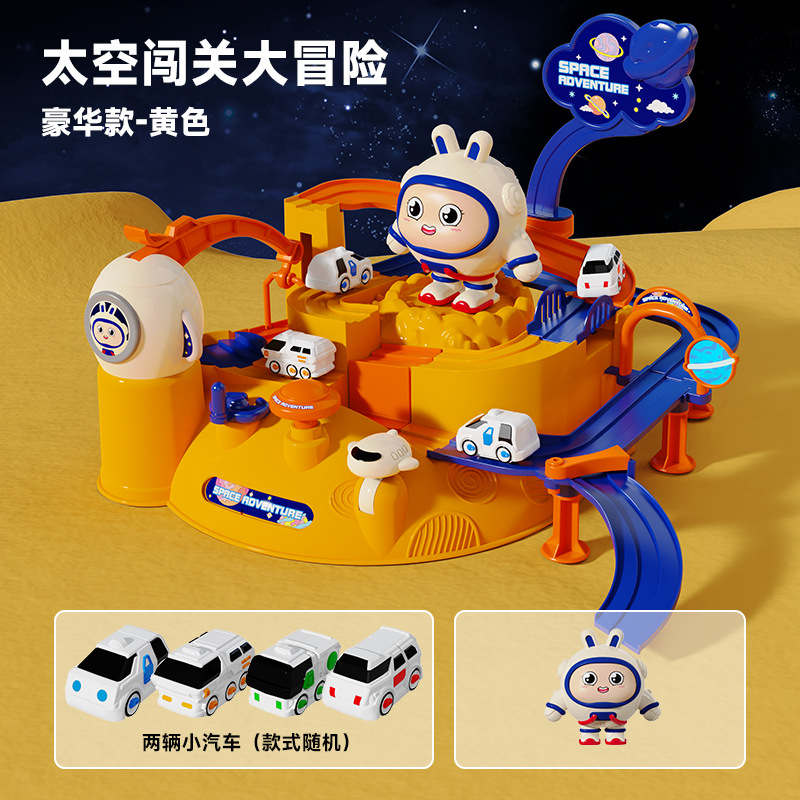 儿童益智汽车太空闯关大冒险惯性轨道车玩具早教动手动脑男孩3岁6