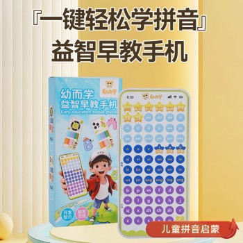 儿童早教手机拼音益智玩具学习机幼小衔接字母学习3-6岁发音启蒙