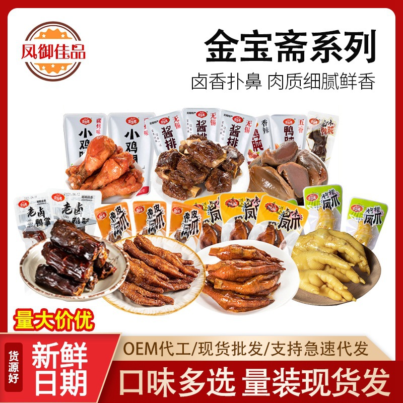 金宝斋鸭肫5斤批發即食熟食卤味鸭肉类休闲零食批发商超同款