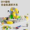 DIY电动磁吸轨道车魔幻百变磁力悬浮小火车玩具益智拼装早教积木