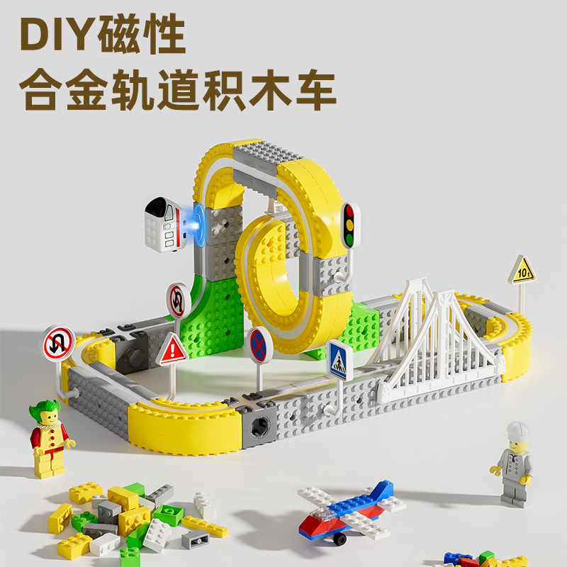 DIY电动磁吸轨道车魔幻百变磁力悬浮小火车玩具益智拼装早教积木