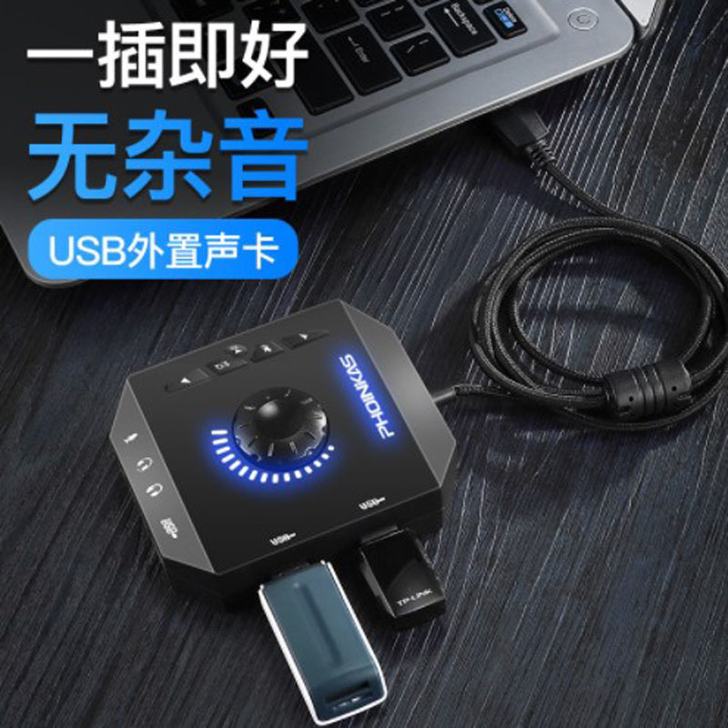 跨境usb外置声卡台式电脑笔记本PS4外接7.1音频转换器免驱动游戏