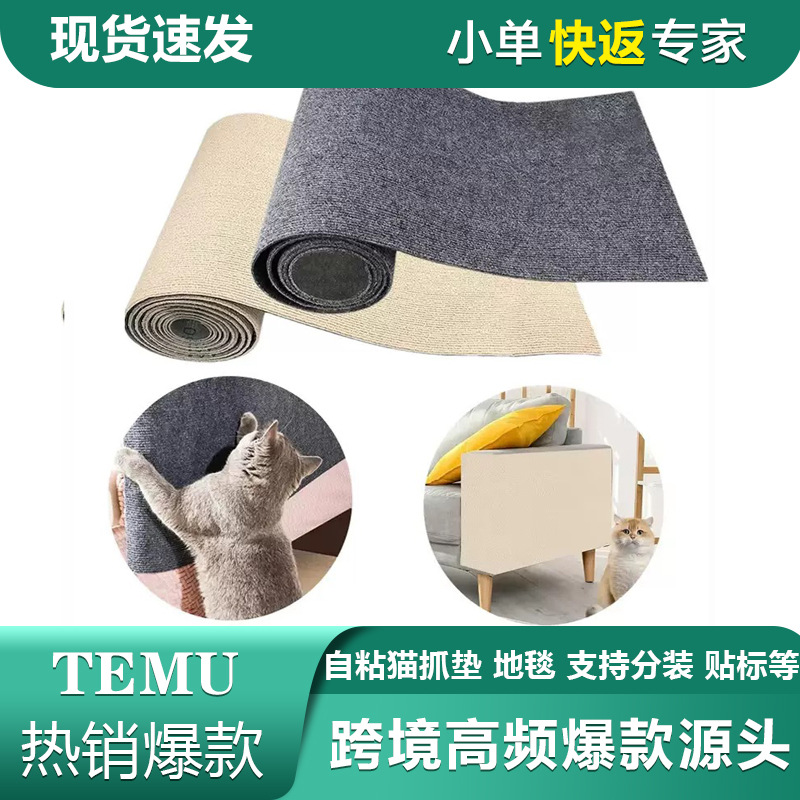 跨境热销防猫抓沙发保护猫抓墙贴耐磨不掉屑自粘猫抓垫多功能地垫