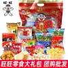 【马年新款】旺旺大礼包650g礼盒零食包装福利礼品团购年货批发