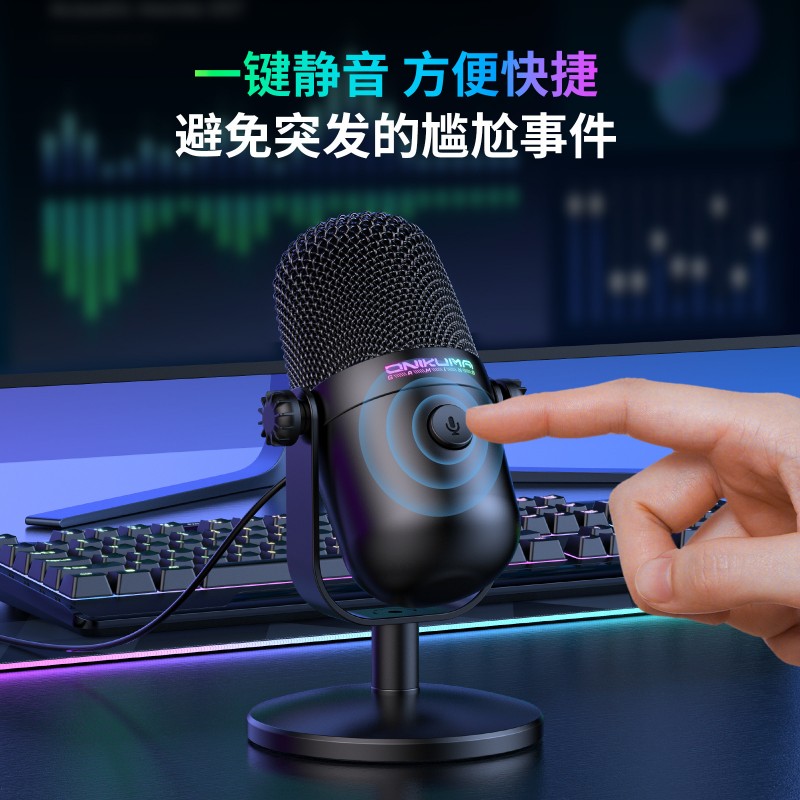 跨境新款 ONIKUMA M830 USB电脑游戏麦克风录音配音直播麦克风