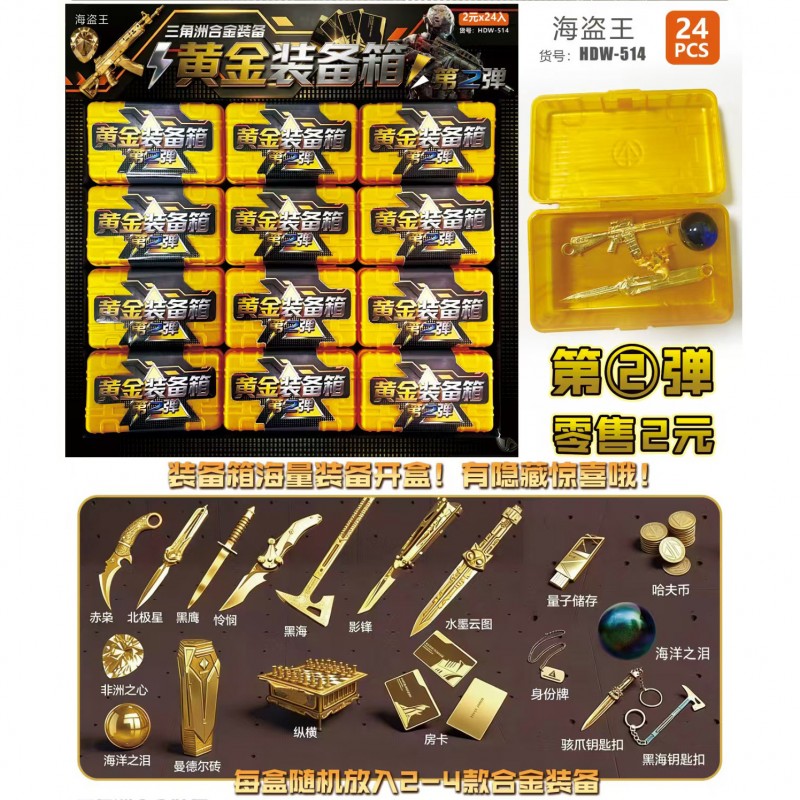 2元三角洲合金装备箱盲盒拆拆乐儿童男孩玩具小卖部文具店时货