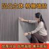 跨境3d立体自粘木纹凹凸格栅板墙贴墙纸客厅背景墙面装饰防水防潮