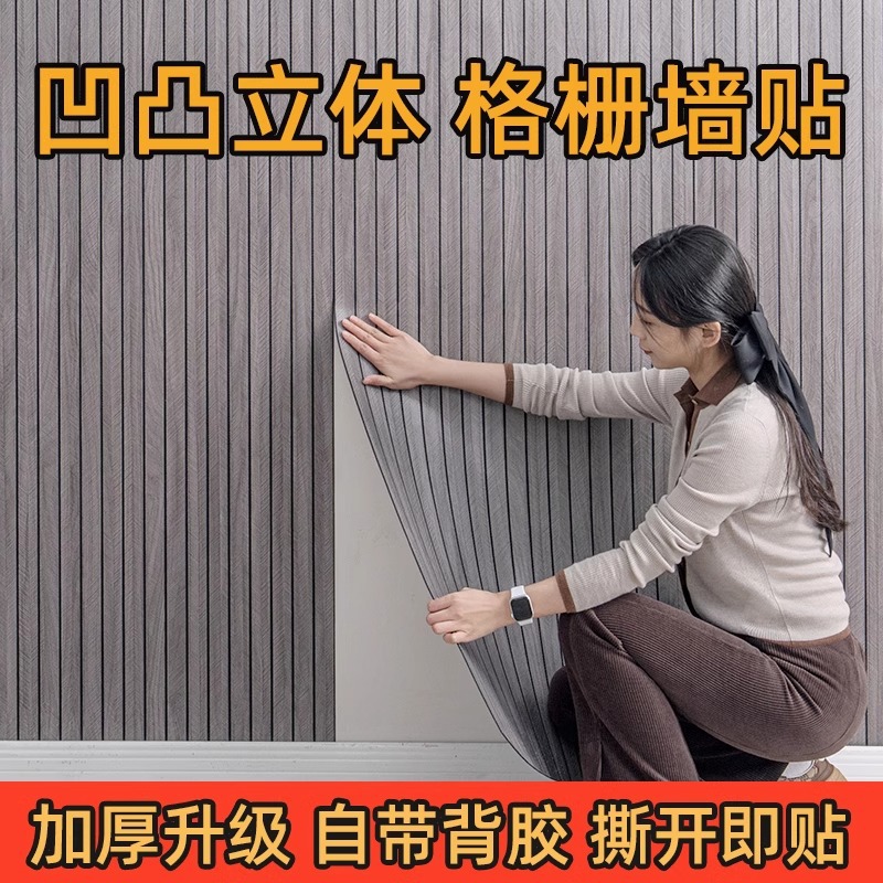 跨境3d立体自粘木纹凹凸格栅板墙贴墙纸客厅背景墙面装饰防水防潮