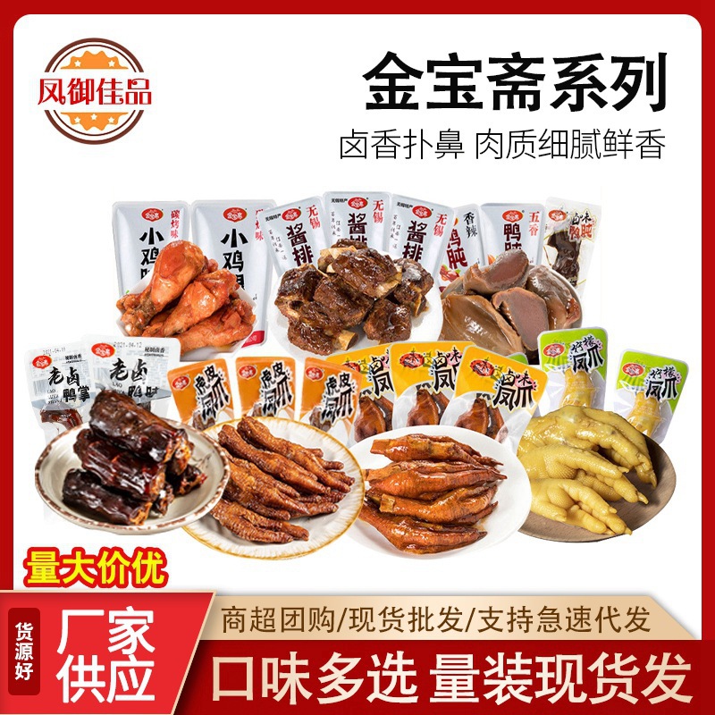 金宝斋鸭脖五香香辣老卤一件独立小包装散称卤味肉类网红休闲零食