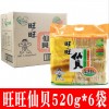 旺旺仙贝雪饼零食大礼包520g包装膨化饼干米果休闲小吃整箱批发