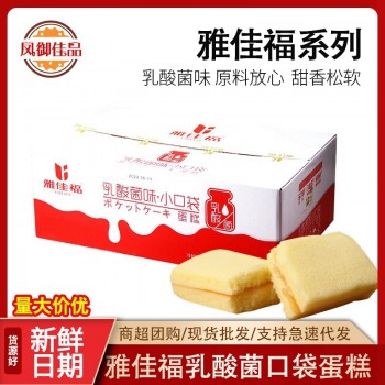 雅佳福乳酸菌味小口袋蛋糕早餐年货零食小吃4斤/箱糕点西式糕点