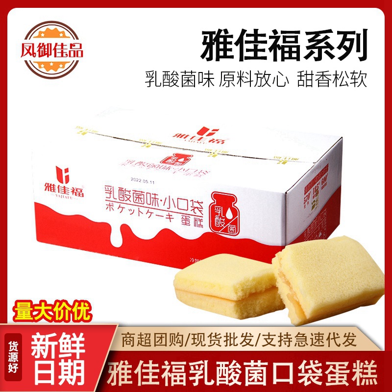 雅佳福乳酸菌味小口袋蛋糕早餐年货零食小吃4斤/箱糕点西式糕点