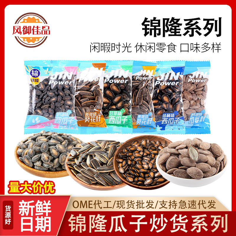 锦隆小包装葵花籽瓜蒌籽炒货散装即食零食5斤工厂袋装带壳