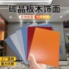 木饰面板墙面护墙板酒店碳晶板自装扣板竹木纤维板室内装修护墙板