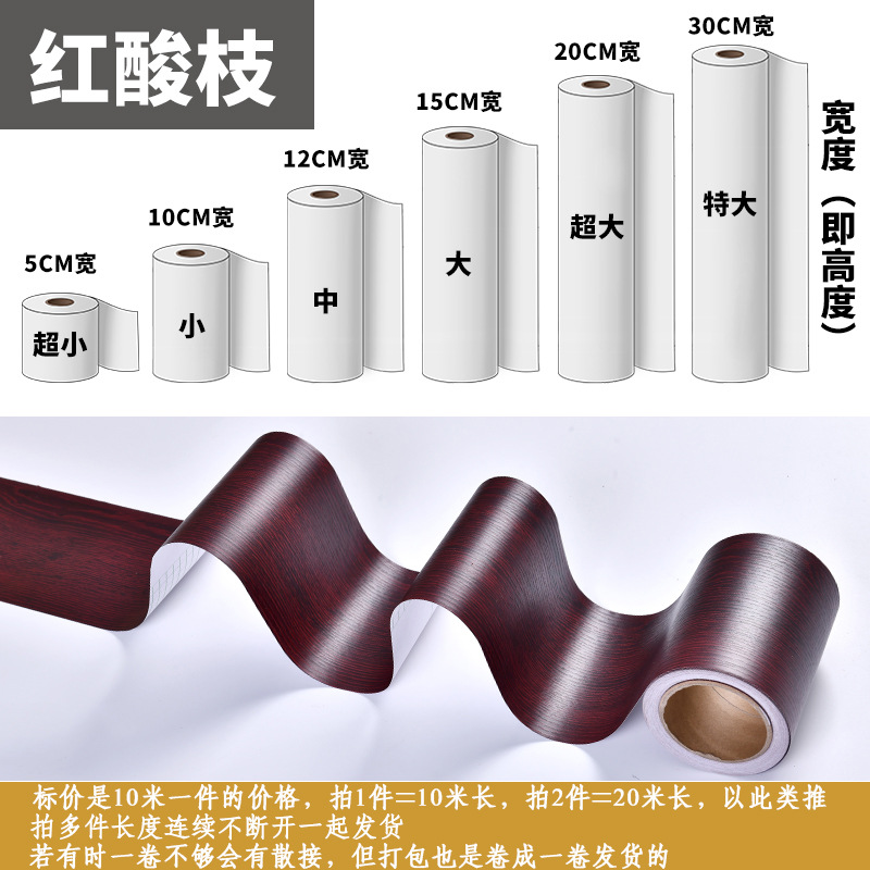 一件代发 10米自粘木纹踢脚线腰线波导线门框包边贴窗台防水贴纸