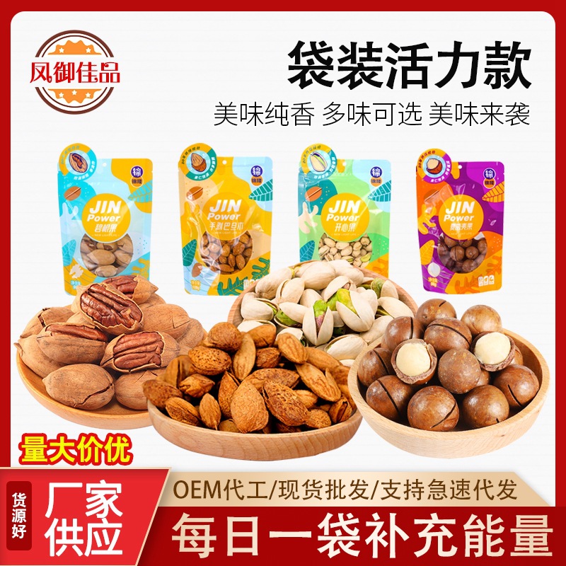 锦隆混合坚果休闲零食20袋/箱商超团购选购健康核桃干果即食