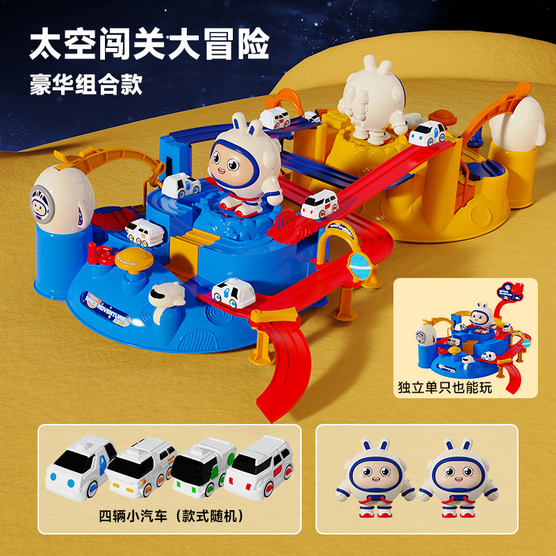 儿童益智汽车太空闯关大冒险惯性轨道车玩具早教动手动脑男孩3岁6