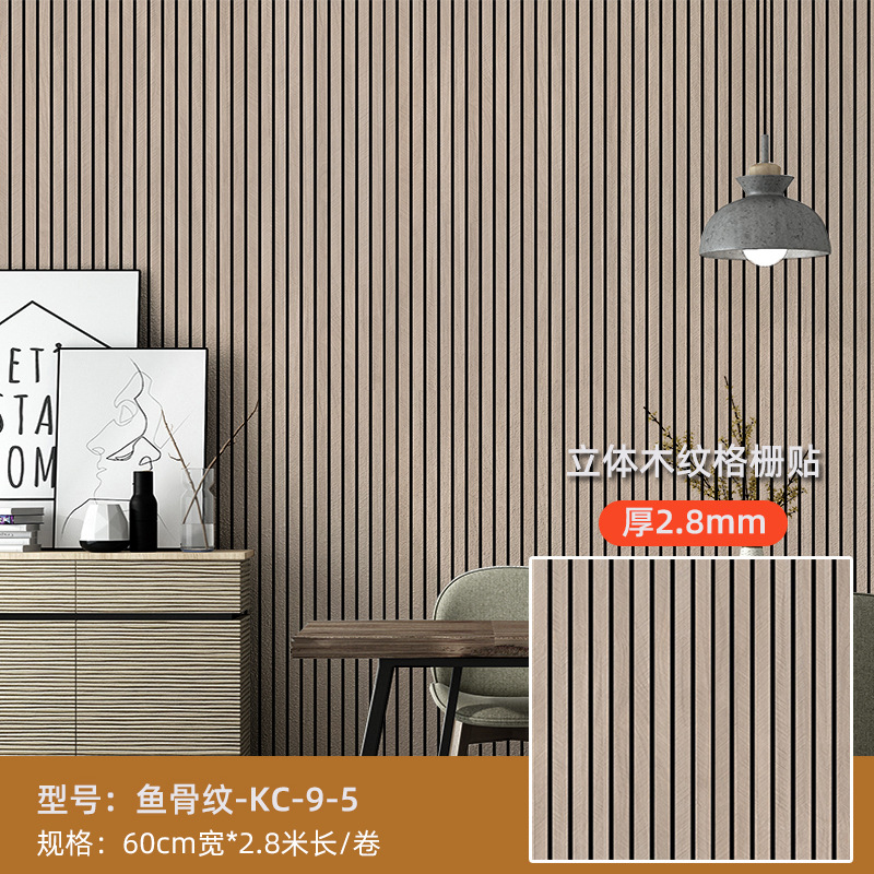 跨境3d立体自粘木纹凹凸格栅板墙贴墙纸客厅背景墙面装饰防水防潮