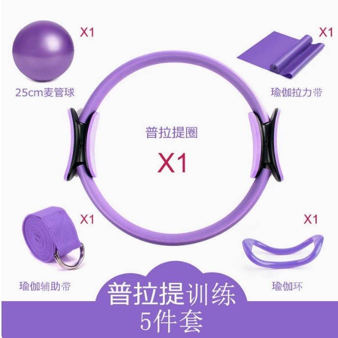 普拉提圈五件套伸展带拉力带25cm瑜伽麦管球普拉提球瑜伽环组合