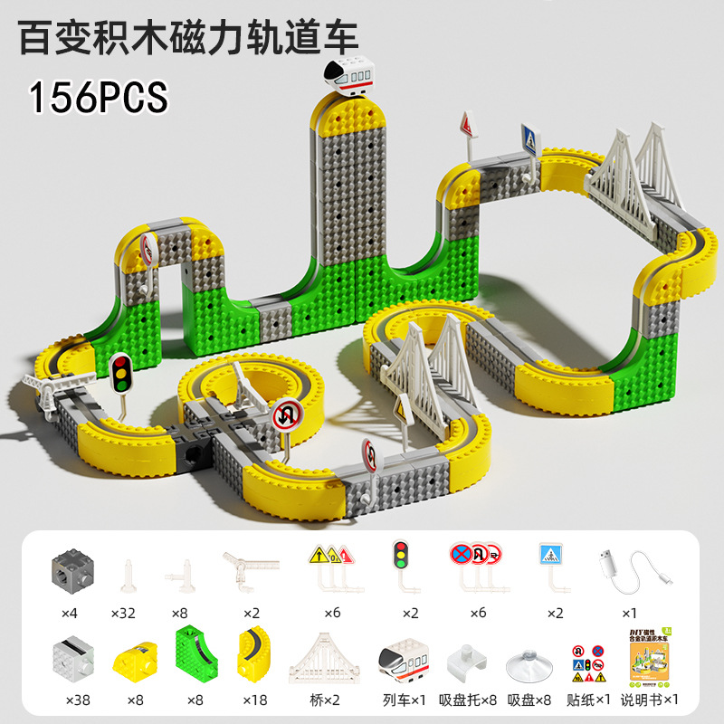 DIY电动磁吸轨道车魔幻百变磁力悬浮小火车玩具益智拼装早教积木