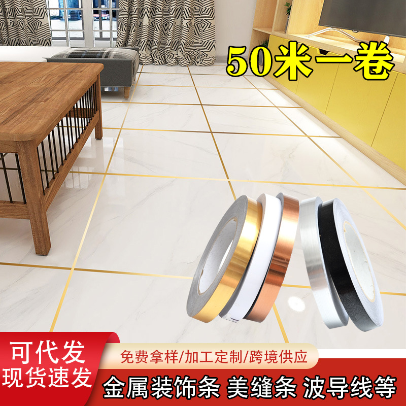 厂家跨境批发线条客厅地板美缝贴纸耐磨天花板墙面自粘美边装饰条