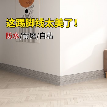 自粘踢脚线脚线墙贴阴阳角线门框装饰条防水防潮天花板边框美化条