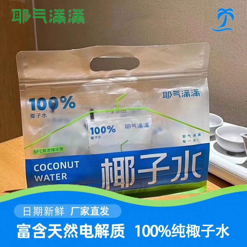2026耶气满满100%椰子水180ml袋装天然电解质水NFC非浓缩还原饮品