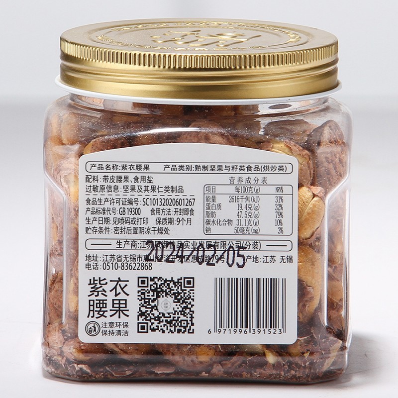 锦隆紫衣腰果259g带皮干果仁罐装坚果炒货休闲零食孕妇年货团购
