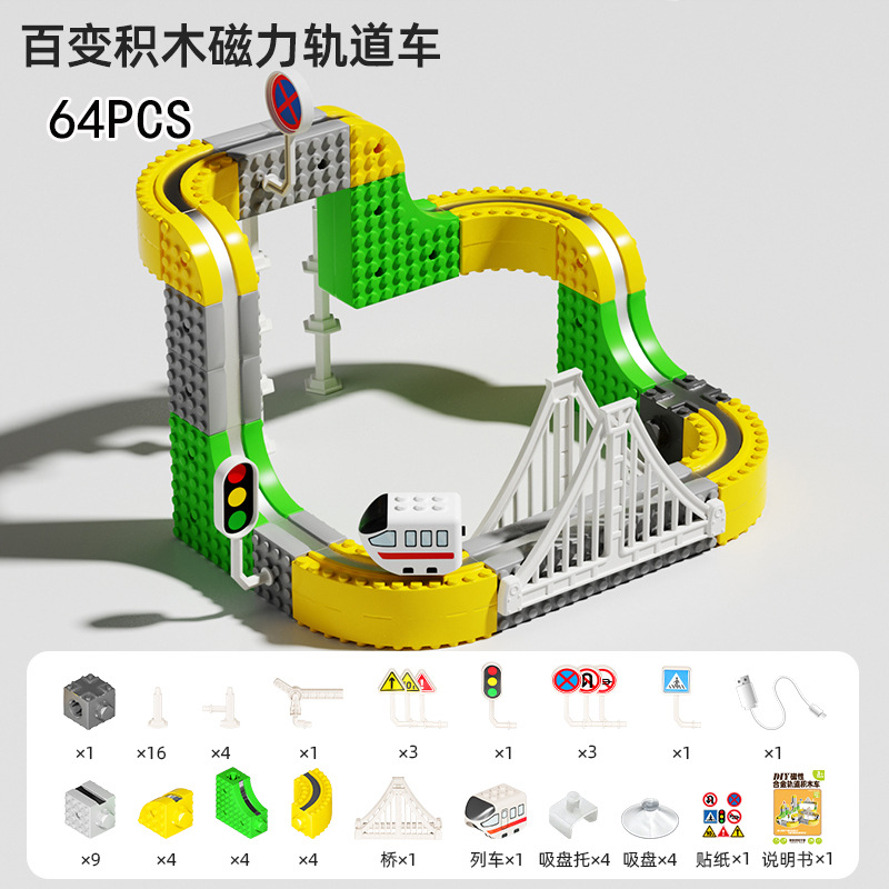 DIY电动磁吸轨道车魔幻百变磁力悬浮小火车玩具益智拼装早教积木