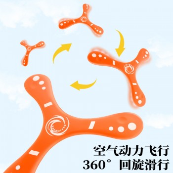 三叶回旋镖手抛软飞盘回力镖泡沫EVA飞镖儿童户外运动成人玩具