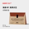 花田萃黑咖啡阿拉比卡绿燃玉米须锡兰肉桂萃取即速溶黑咖