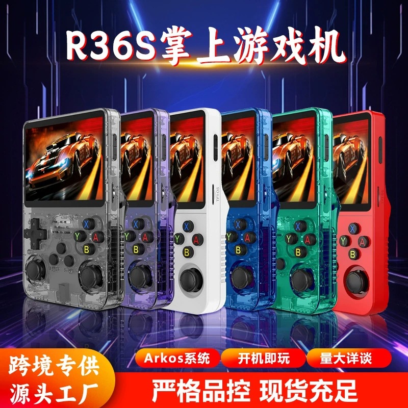 原厂R36S开源掌上游戏机掌机便携式经典复古街机跨境爆款双系统