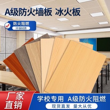 冰火板a级防火6mm学校装修防火板阻火板硅酸钙板冰火板护墙板厂家