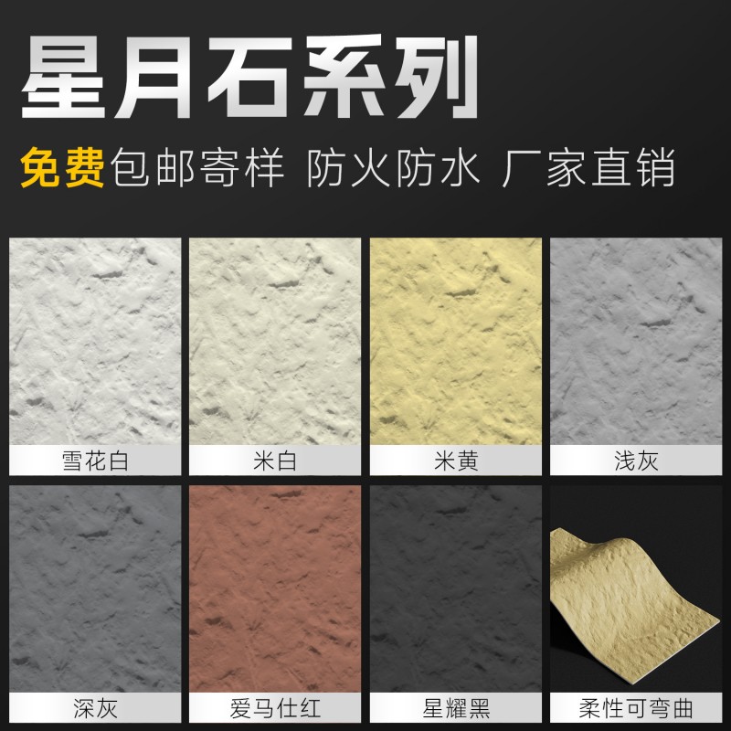 洞石软材料柔性软瓷厂家供应洞石饰面板墙面可弯曲超薄星月石墙板