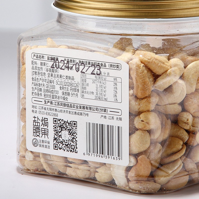 锦隆盐焗腰果500g量贩装整箱坚果炒货干果家用休闲年货零食