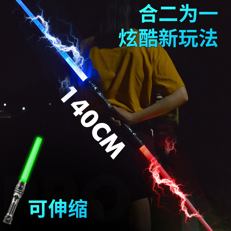 星球激光剑二合一刀剑发光棒夜市摆摊闪光棒批发儿童玩具3-6岁